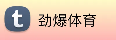 劲爆体育 logo