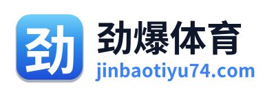 劲爆体育
